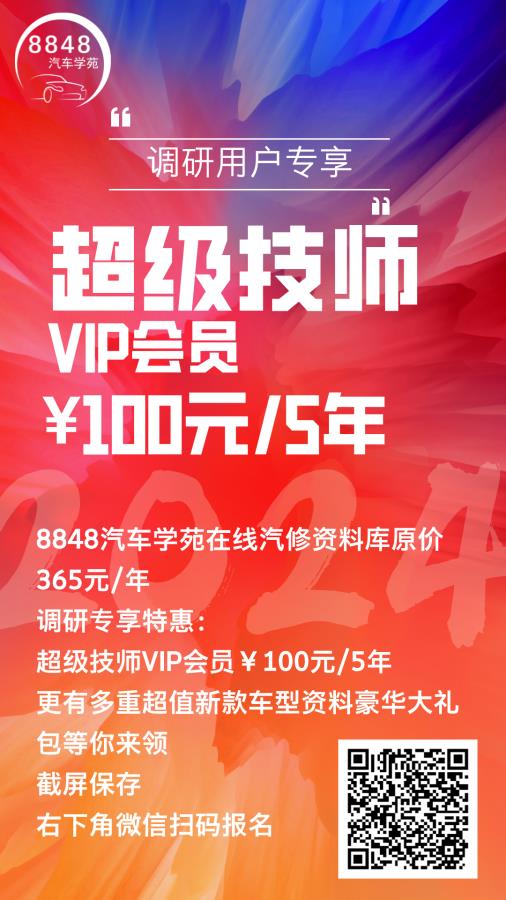 100元/5年vip会员-8848汽车学苑在线汽修资料库终极福利